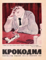 Обложка для Крокодил, 1965 , № 04.pdf